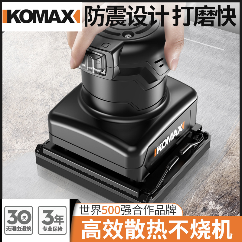 德国KOMAX平板砂光机木材地板墙面打磨机木工木板抛光砂纸腻子电