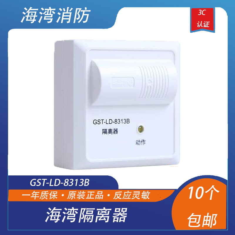 海湾隔离器消防短路总线