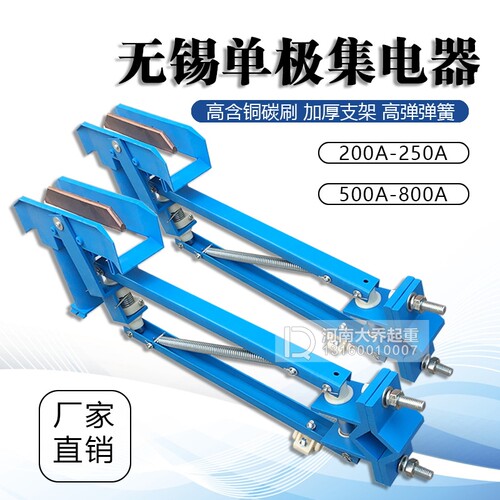 蓝色无锡集电器 行车 天车单极滑触线200/320/500/800A受电器碳刷