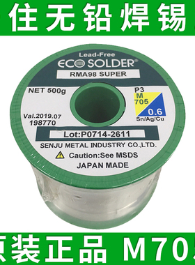 千住无铅环保焊锡丝M705 含3%银锡线 0.5mm 0.6mm 0.8mm 1.0mm