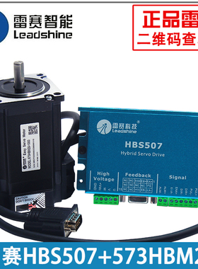 雷赛混合伺服HBS507+573HBM20-1000 替代旧型号HBS57+573S20-EC