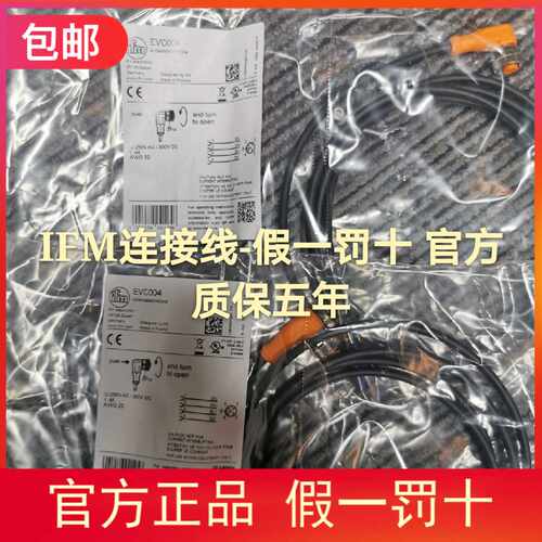 议价IFM EVC004 EVC001 EVC002 EVC005 EVC006 EVC003 009连接线