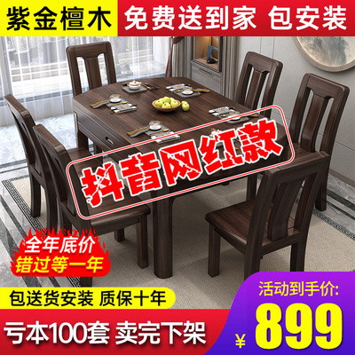 新中式紫金檀木餐桌椅大小户型家用现代简约全实木可伸缩折叠餐桌