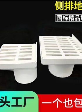 pvc墙角侧排地漏塑料同层排水 75 110阳台排水管道下水楼顶出水口