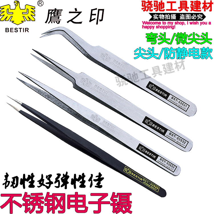鹰之印不锈钢电子镊弯头