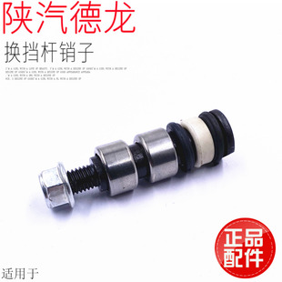 适用于陕汽德龙F3000F2000奥龙换挡排挡变速杆球头螺丝轴承原厂件