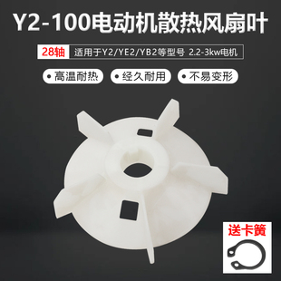 3kw电动机散热风扇叶 100风叶塑料风扇 YE2三相380V电机2.2kw