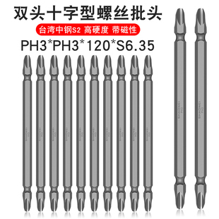 少威双头批头S2强磁高硬PH3 6.35电动起子螺丝刀头多用途 PH3 120