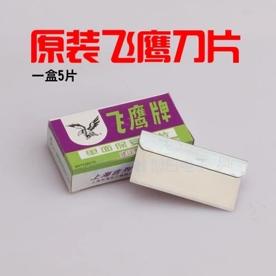 飞鹰牌单面保安刀片 手机拆机铲胶刀片 爆屏清洁刀片除胶刀片,农机/农具/农膜,叉,淘宝优惠券,粉丝福利购,淘宝优惠卷