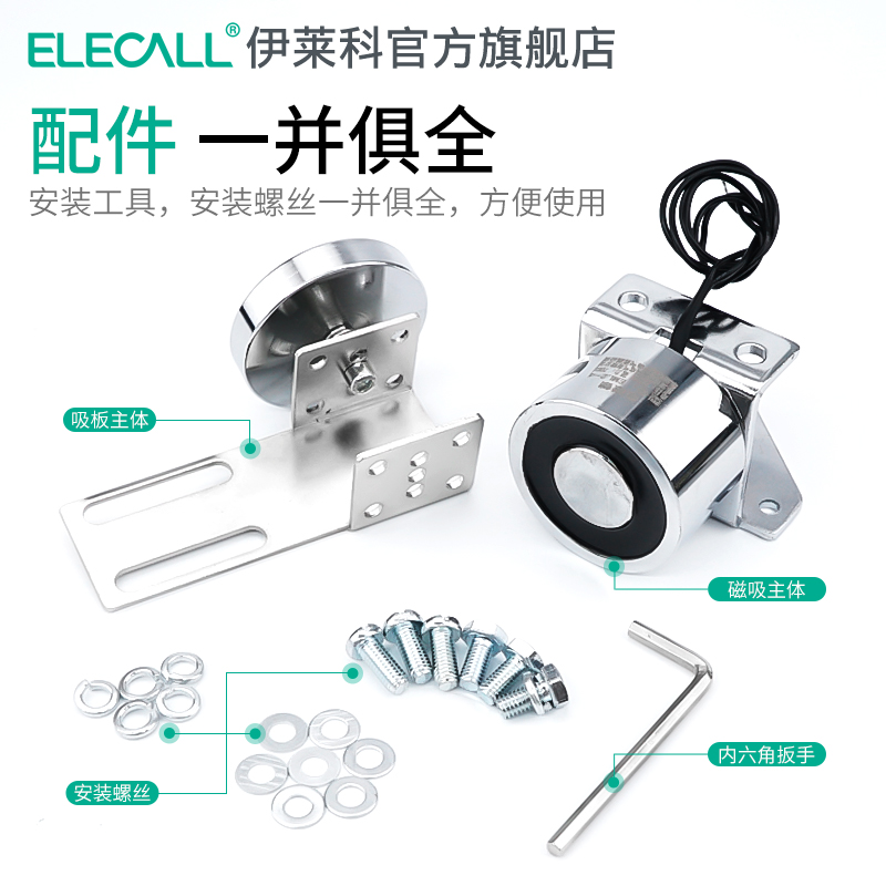 伊莱科自动门电磁吸盘锁