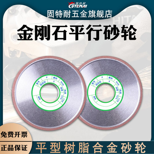固特耐平型金刚石树脂磨