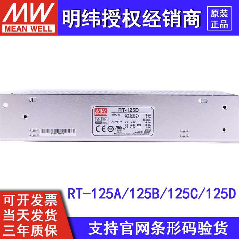 台湾明纬RT-125A/125B/125C 125D三路电源三组85W 5V/12V-15V 24V