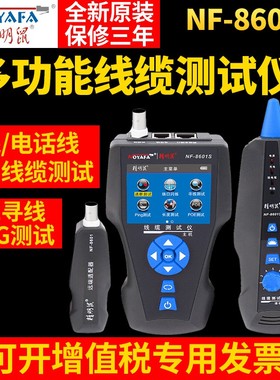 精明鼠寻线仪NF-8601S多功能寻线器POE断点测线仪PING网络测试仪