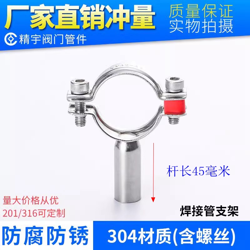 304不锈钢焊接管支架 316L管卡管道固定管箍抱箍水管管夹管托管码