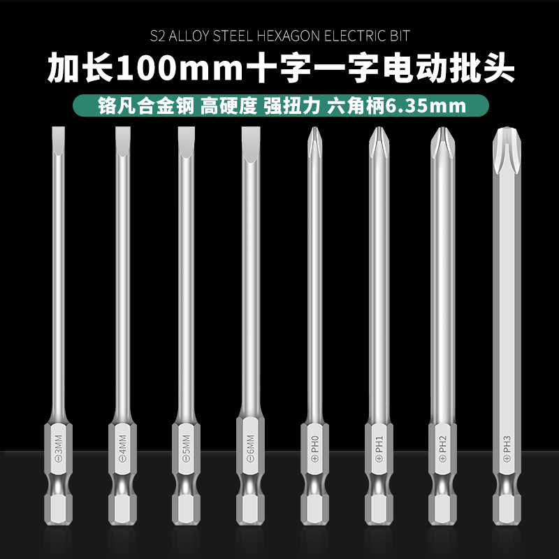 铬凡钢电动磁性十字冲击批头螺丝刀手电钻加长起子头高强度套装