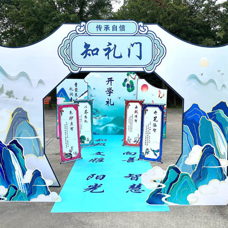 幼儿园开学典礼开笔启智活动布置中式风场地装饰知礼启智门状元门
