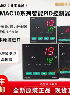 MAC10A/MAC10B/10D/10C日本岛通SHIMAX智能PID温控器/仪正品包邮