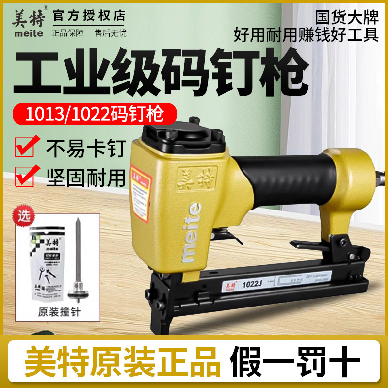 美特气动码钉枪1013马丁枪u型钉木工装修打钉枪射钉抢1022J马钉枪