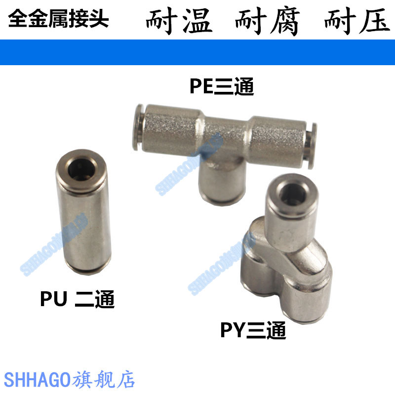 全金属接头直通型三铜二