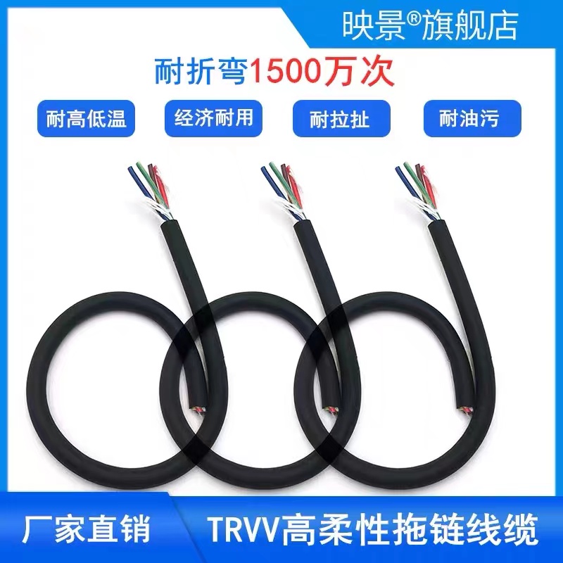 TRVV超高柔性拖链电缆2芯3芯4芯0.15 0.2 0.3平方1.5耐油坦克链线
