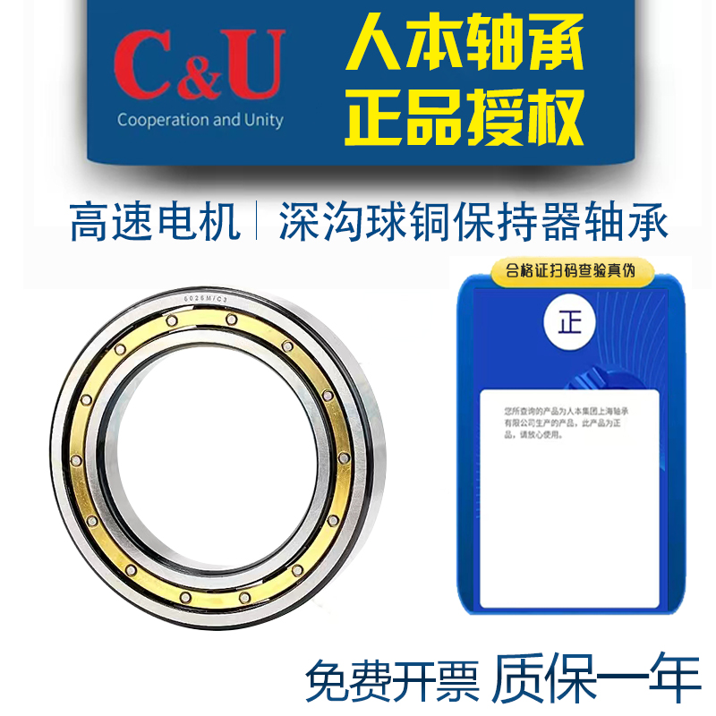 人本铜保持器轴承6314 6315 6316 6317 6318 6319 6320 6321M