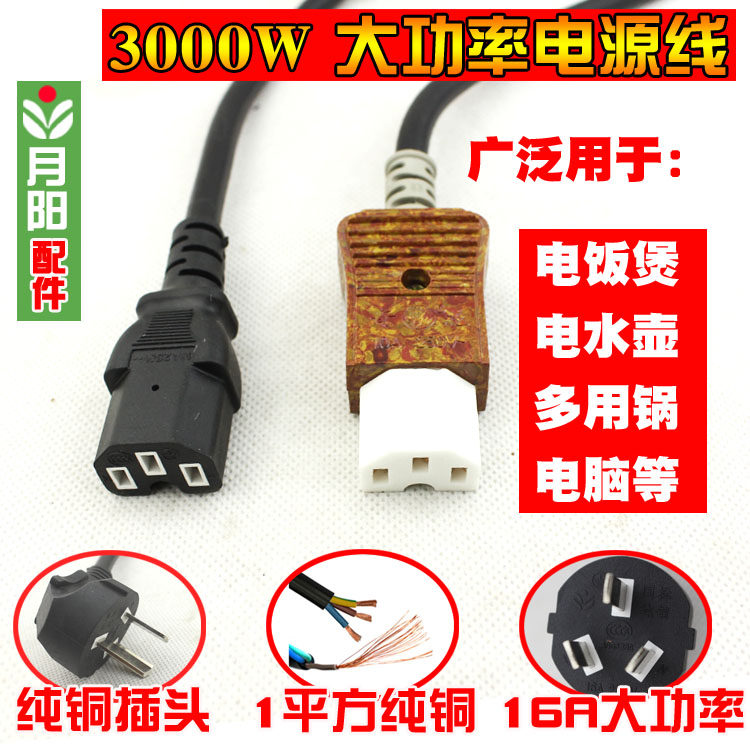 月阳纯铜 16A纯铜芯3C 电脑显示器电饭锅电水壶三孔电源线 高绝缘,标准件/零部件/工业耗材,输送带/传送带,淘宝优惠券,粉丝福利购,淘宝优惠卷