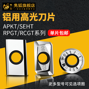 1604专用 1204APMT1135 R0.8铣床铣铝刀片 10T3 铝用高光刀片1003