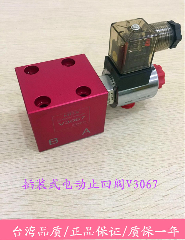 台湾HDX插装式电动止回阀V3067-20-AC220V海德信升降平台液压阀