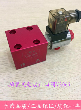 台湾HDX插装式电动止回阀V3067-20-AC220V海德信升降平台液压阀