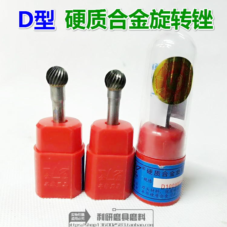 硬质合金旋转锉钨钢铣刀