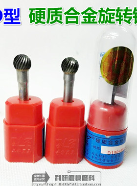 硬质合金旋转锉 钨钢铣刀 打磨头 钨钢磨头 C型圆柱形球头D1009
