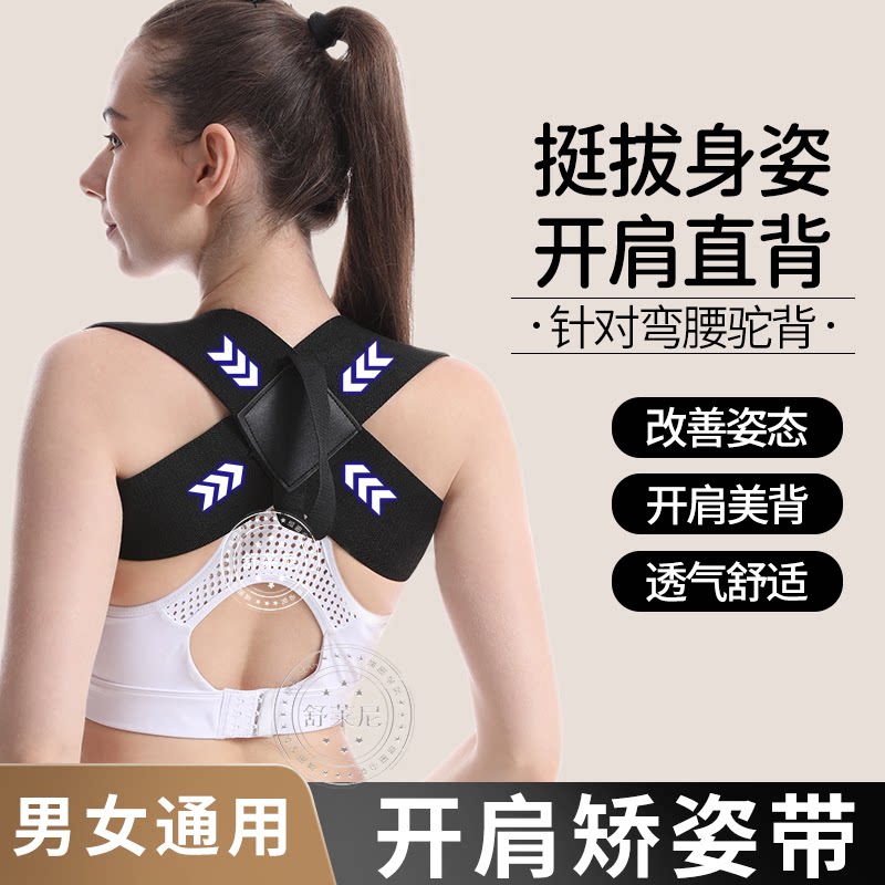 直背开肩带驼背矫正矫姿神器男女USB多功能数码宝