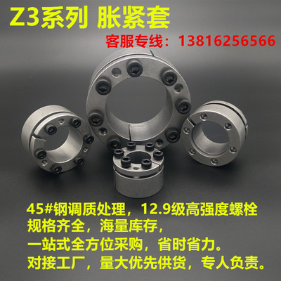 Z3型55*85涨紧套65*95胀套75*115联结套非标涨套胀紧套BIKON1003
