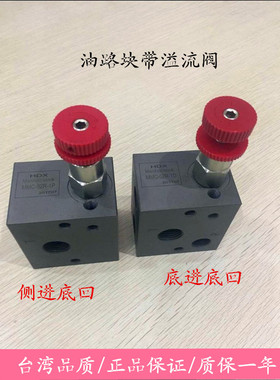 HDX海德信液压插装阀油路块 带调压溢流阀集成阀块MMC-02R-1P/1D