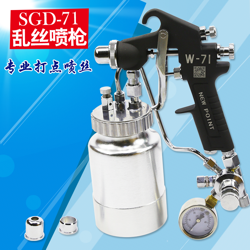 台湾浦沅SGD-71乱丝喷枪 云丝喷枪 打点喷漆枪 W-71喷点枪 点花枪