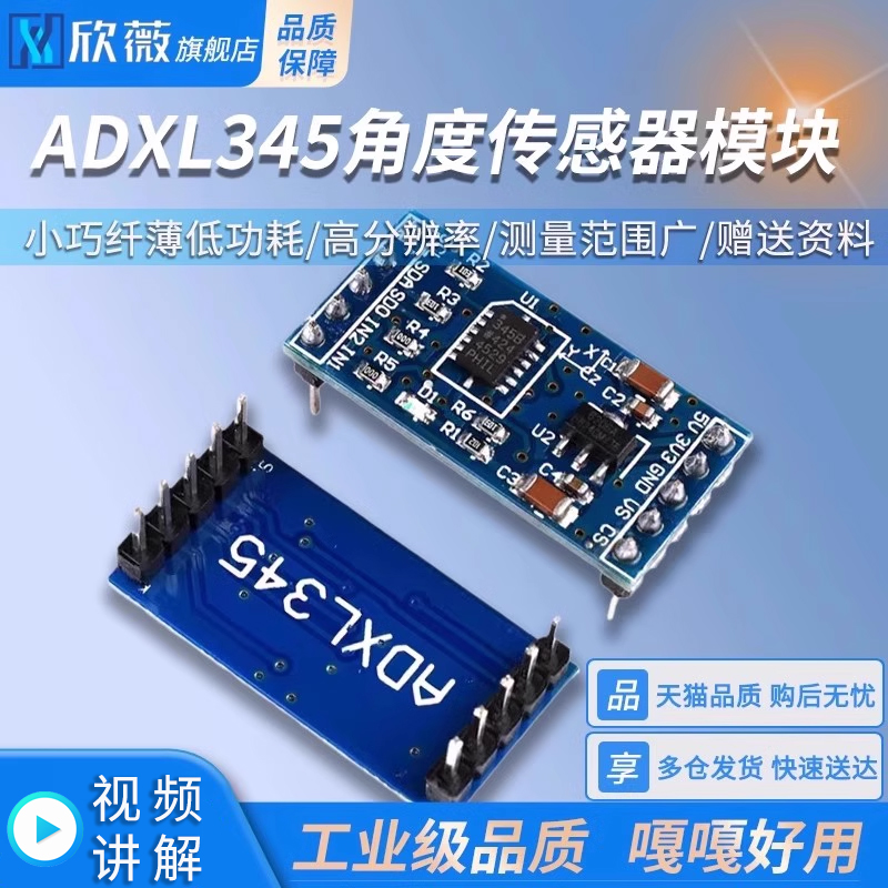 ADXL345/335 6100P数字三轴重力倾斜度角度传感器模块GY291倾角61