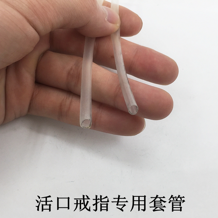 活口戒指专用套管透明胶