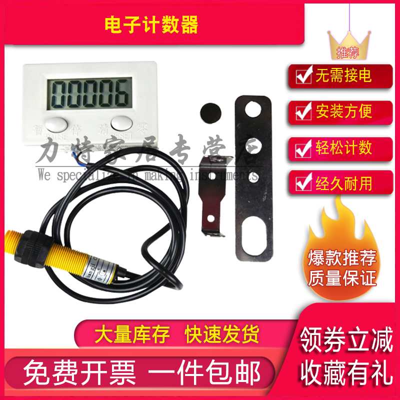 电子计数器显冲床感应池