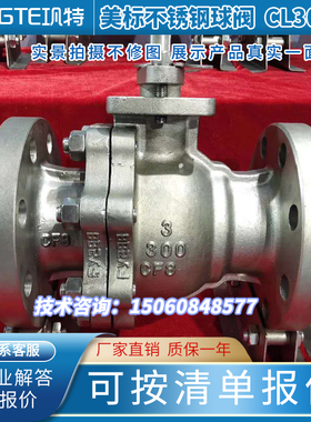 不锈钢美标球阀Q41F/H/Y CL300LB API600 ANSI 304 316磅级阀门