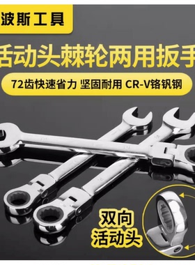 波斯棘轮两用扳手活动头棘轮开口梅花两用汽修齿轮快速自动呆扳子