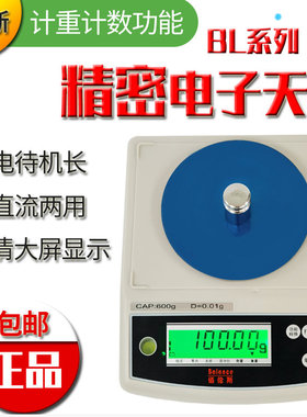 高精度佰伦斯电子天平BL300G/1000G计重计数秤0.01商用电子称0.1G