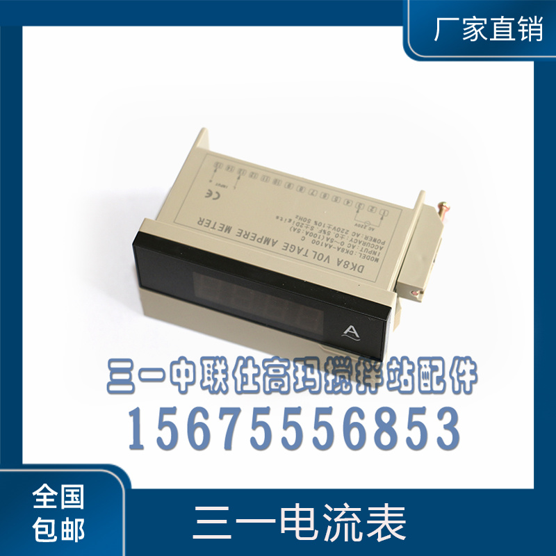 三一/中联搅拌机站 控制柜数字电流表 数字交流电流表KLF-D3A-3