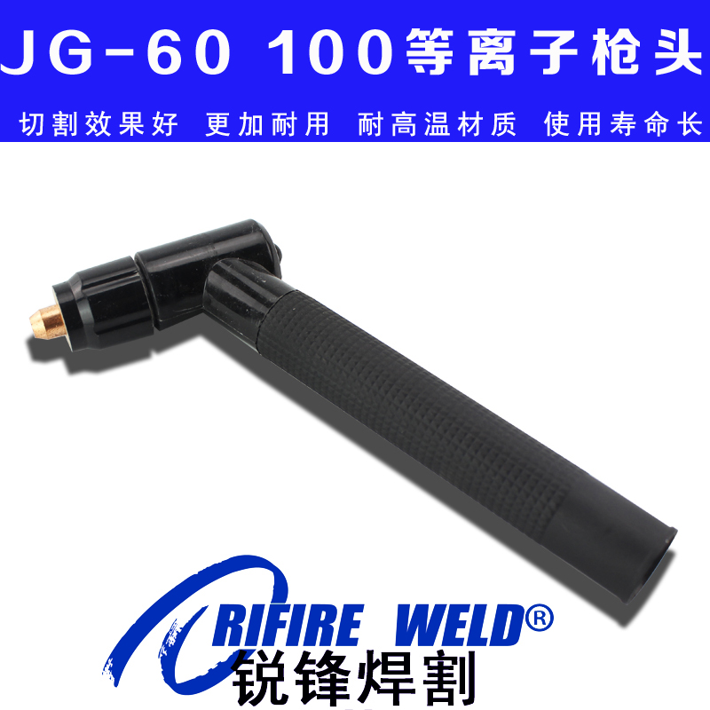 JG-100 60等离子割枪头沪工lgk8-100 60切割机割把胜火LGK7 CUT60