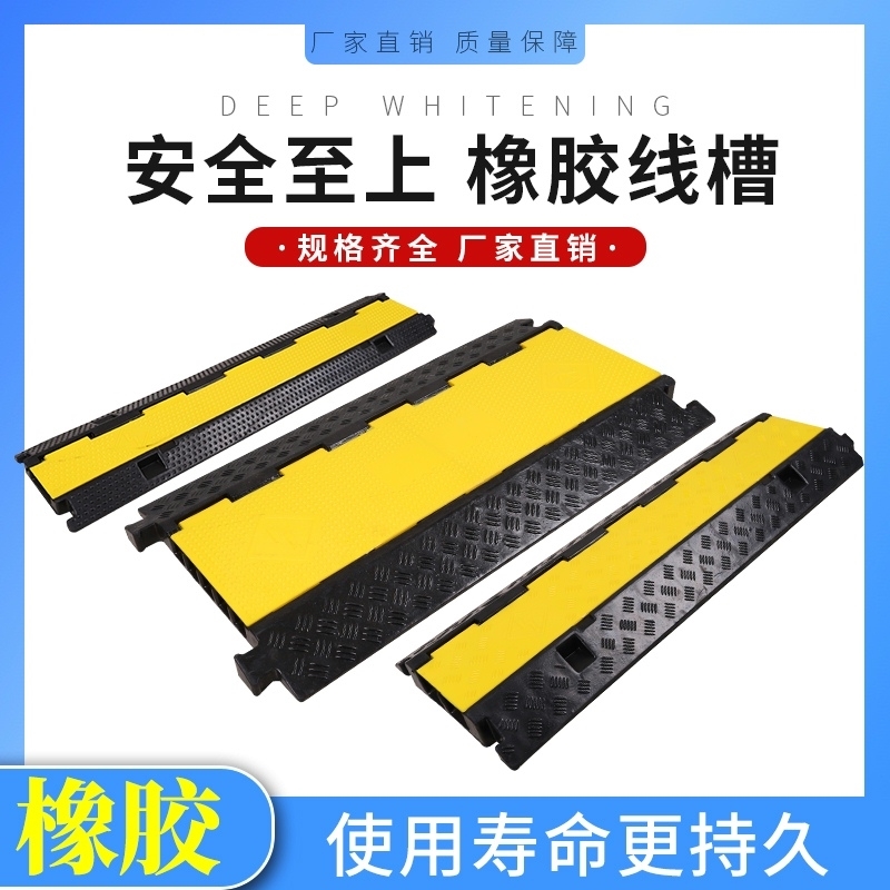 橡胶线槽减速带PVC电缆压线板室内户外临时地面舞台电缆线盖线板