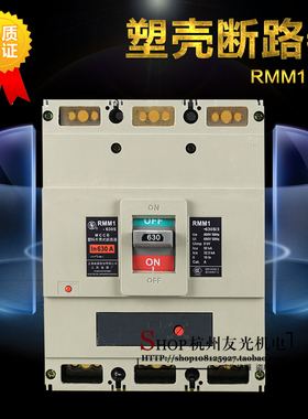 上海人民 塑壳断路器RMM1-630S/3 RMM1-630H/3500A630A断路器开关