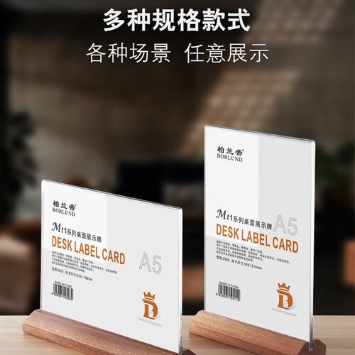 柏兰帝透明亚克力实木台