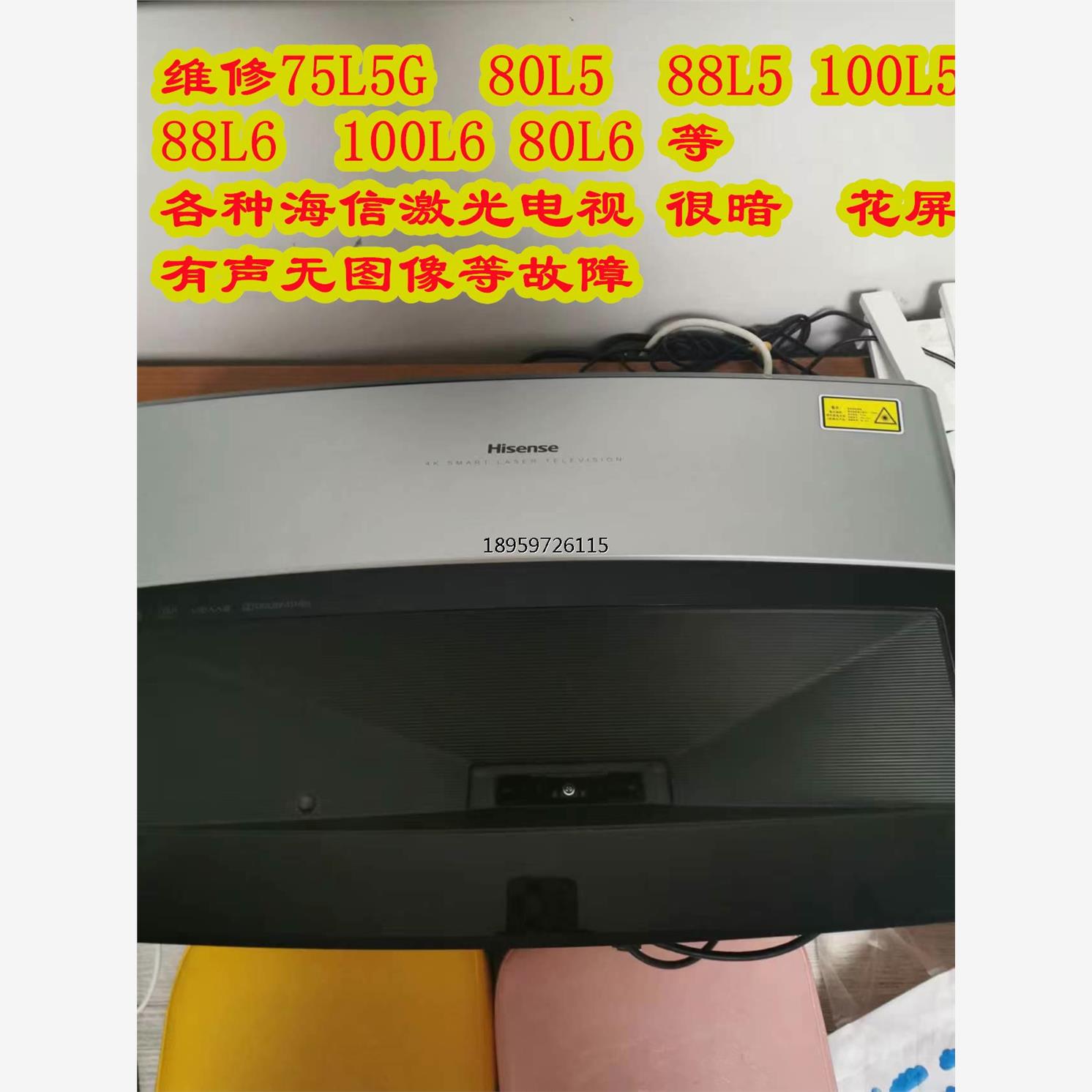 维修海信激8L61投影机