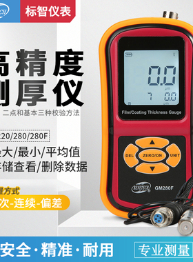 标智数显一体式GM220分体GM280/280F涂层测厚仪油漆膜厚度检测仪
