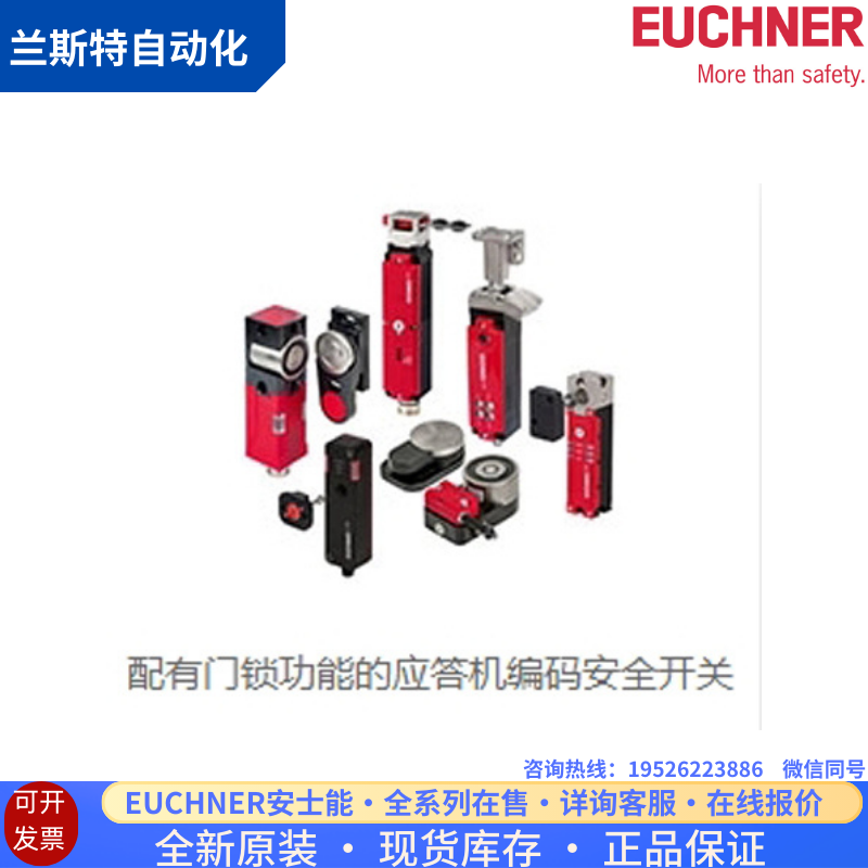 议价 EUCHNER 安全开关 行程开关 解锁装置 090559 TZ2LE024M