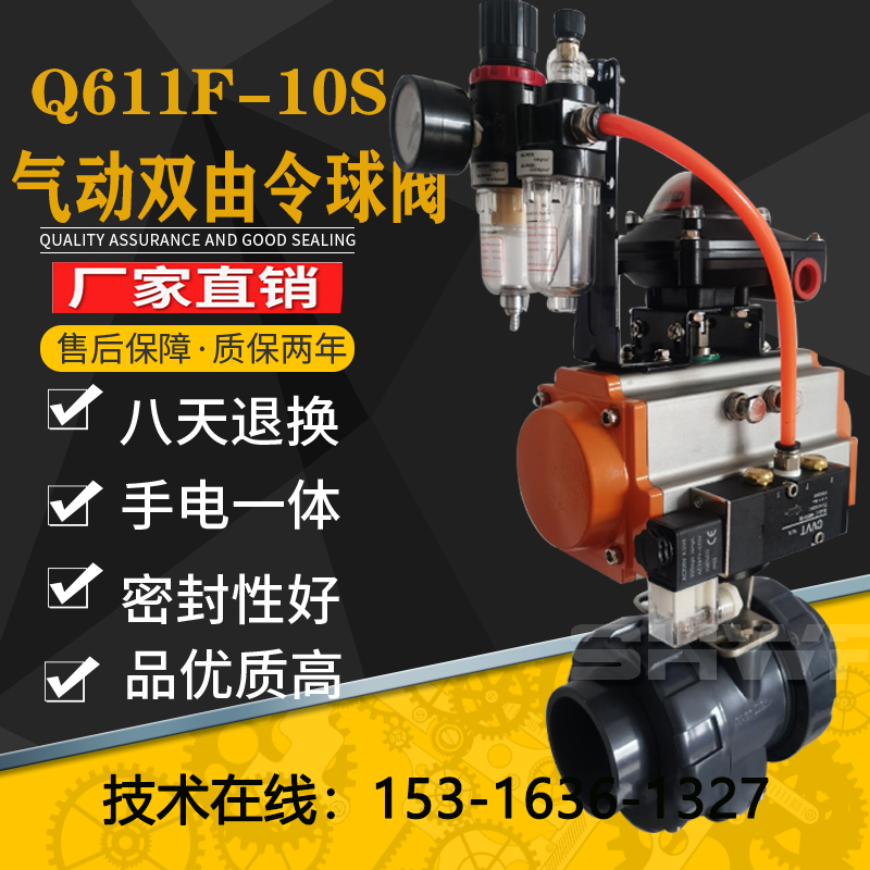 UPVC气动球阀Q611F塑料化工耐酸碱腐蚀热熔双由令承插切断调节阀